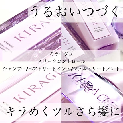 キラージュ スリークコントロール シャンプー/ヘアトリートメント/キラージュ/市販シャンプーを使ったクチコミ(1枚目)
