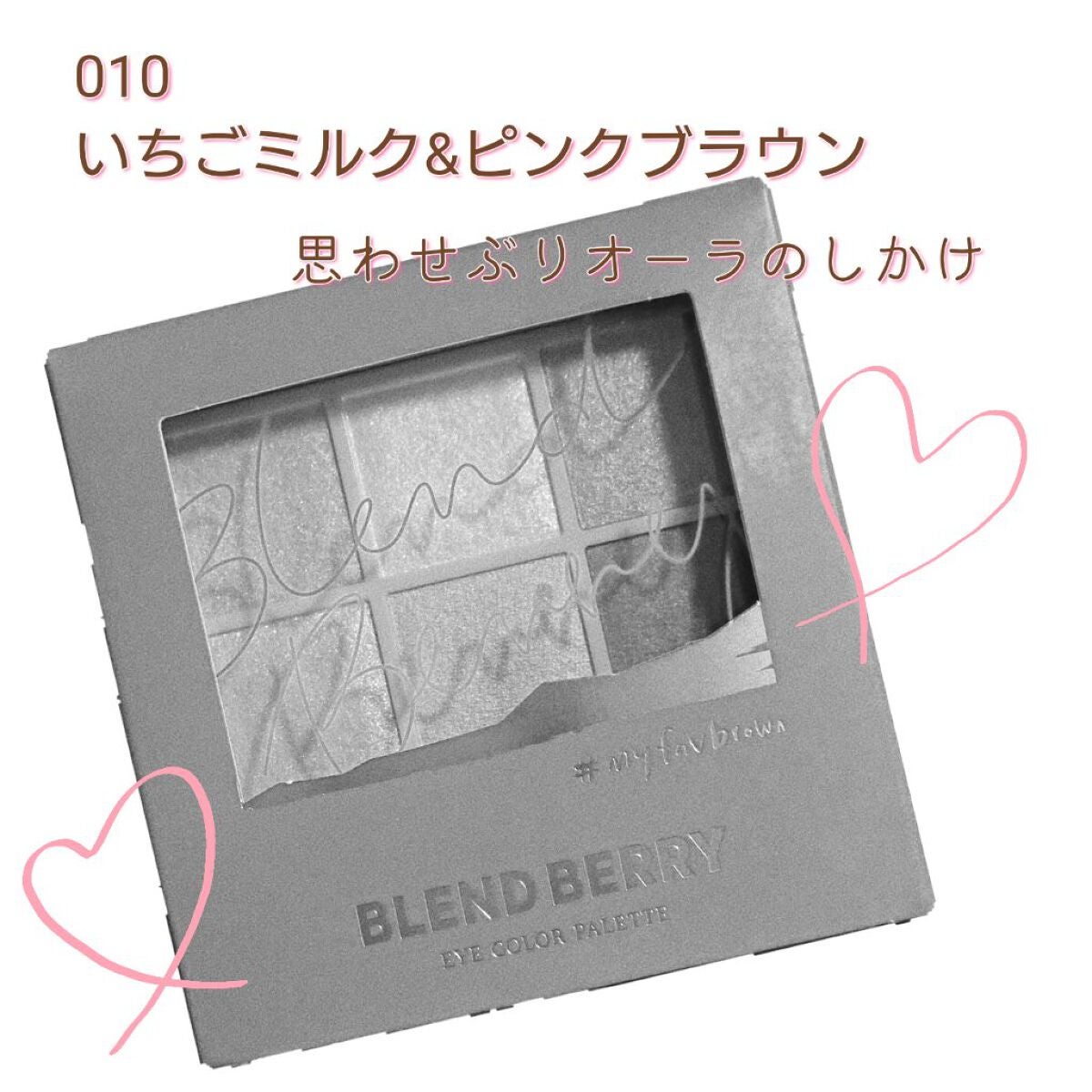 オーラクリエイション/BLEND BERRY/アイシャドウパレットを使ったクチコミ(1枚目)