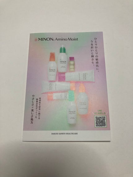 ミノン アミノモイスト モイストミルキィ クレンジング/ミノン/ミルククレンジングを使ったクチコミ(8枚目)