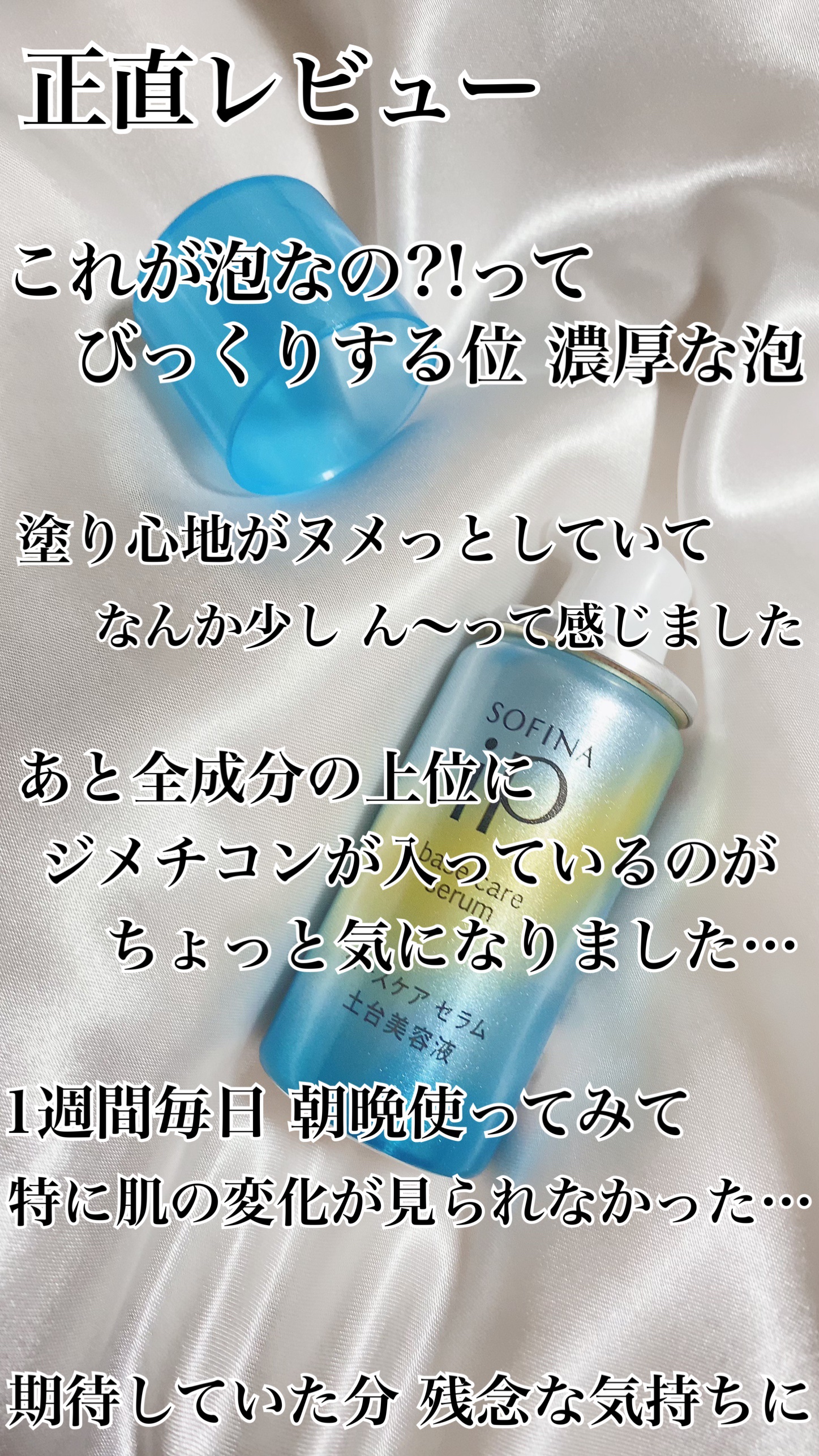 ベースケア セラム＜土台美容液＞ レフィル(90g)/SOFINA iP/美容液を使ったクチコミ（3枚目）