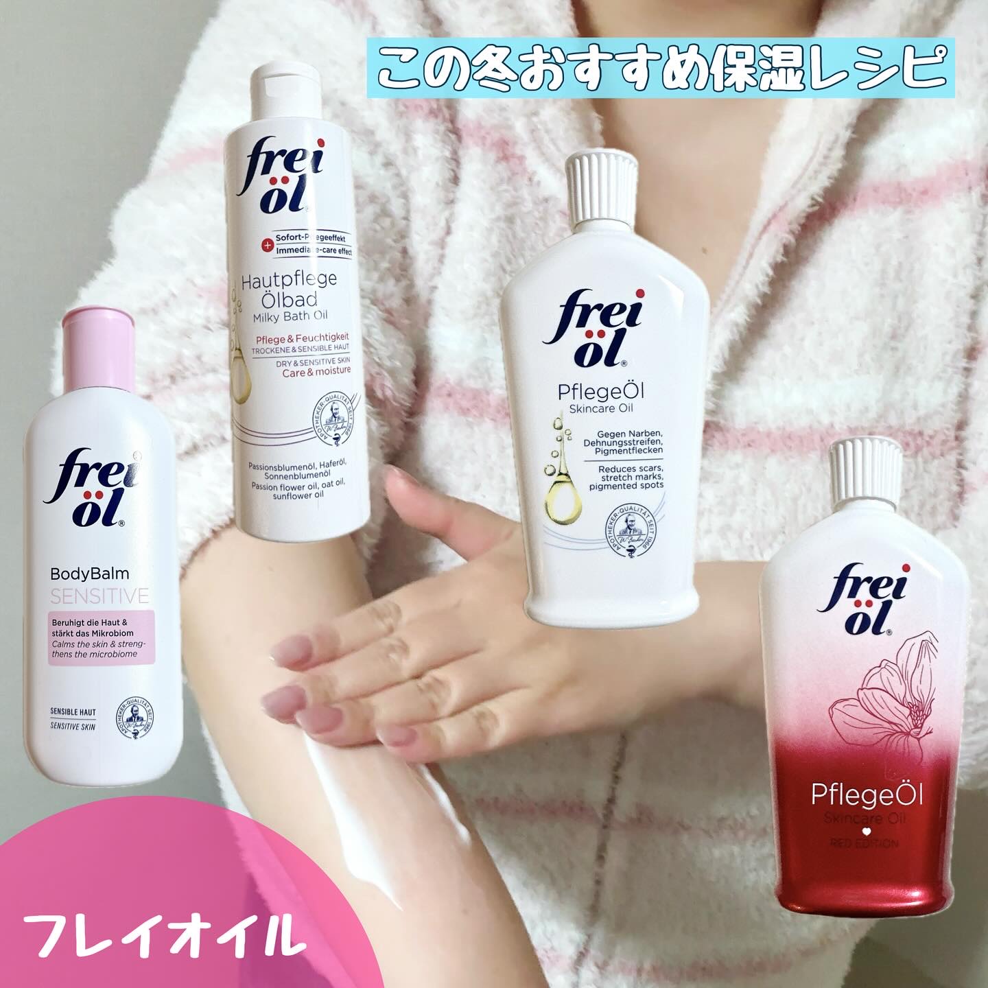 ボディバーム センシティブ/フレイオイル（freioil）/ボディクリームを使ったクチコミ（1枚目）