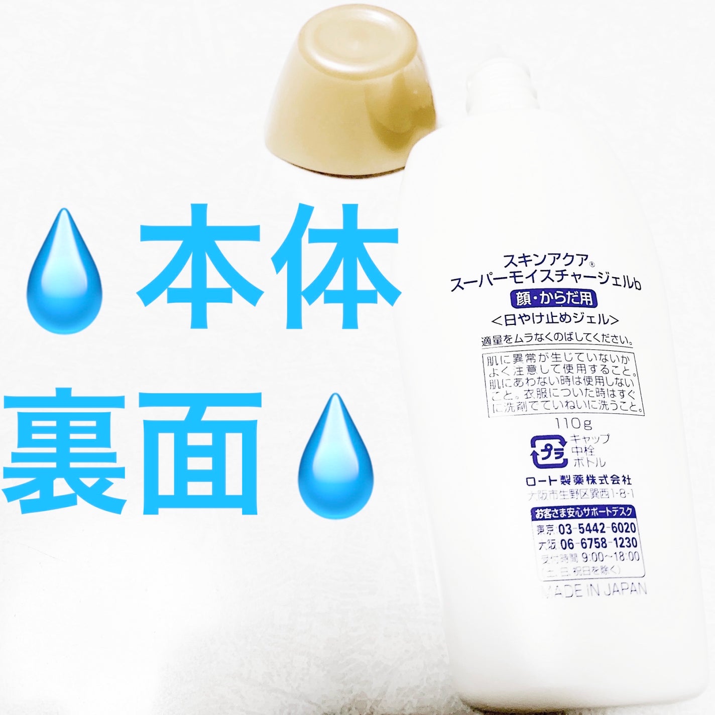 スキンアクア スーパーモイスチャージェル/スキンアクア/日焼け止めジェルを使ったクチコミ(4枚目)