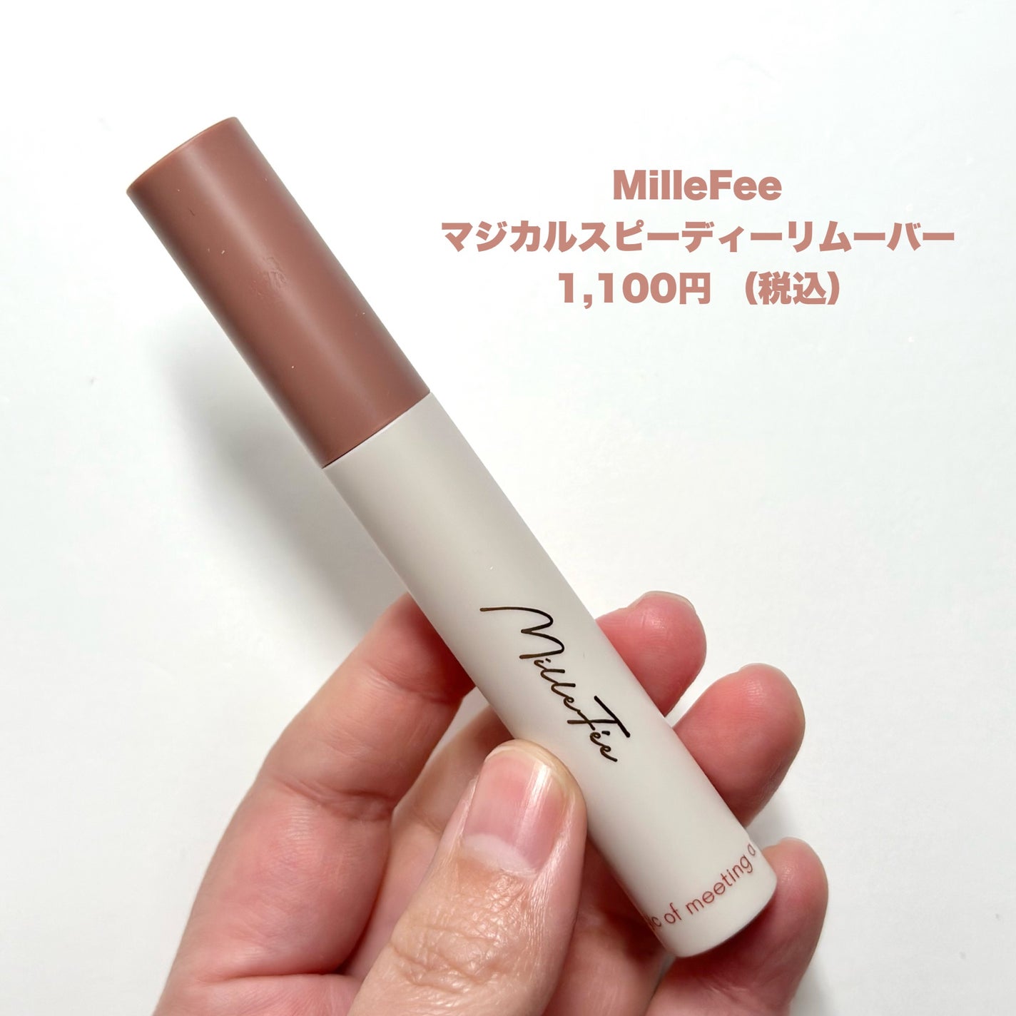 マジカルスピーディーリムーバー/MilleFée/ポイントメイクリムーバーを使ったクチコミ(2枚目)