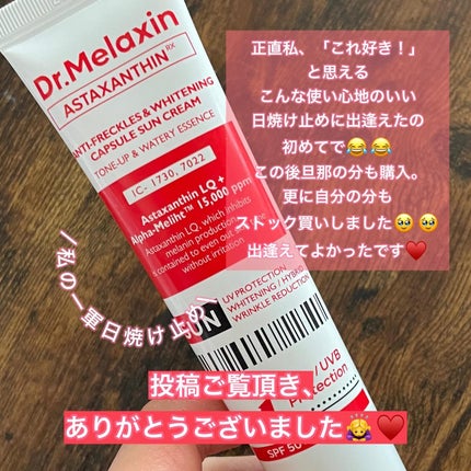 アスタキサンチンセット /Dr.Melaxin/その他スキンケアを使ったクチコミ(4枚目)