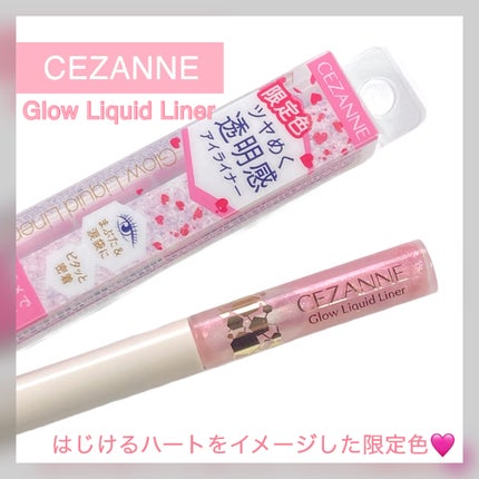 グロウリキッドライナー/CEZANNE/リキッドアイライナーを使ったクチコミ(1枚目)