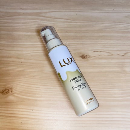 スーパーリッチシャイン ダメージリペア とろとろ補修ヘアクリーム/LUX/アウトバストリートメントを使ったクチコミ(1枚目)
