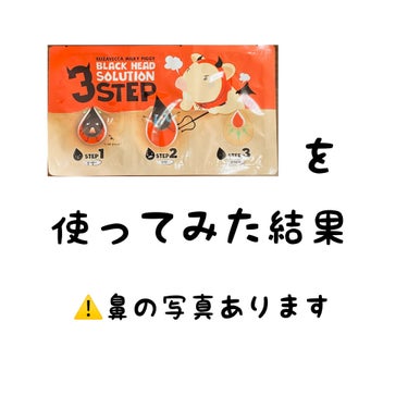 すずき on LIPS 「ひくほど取れる毛穴パック該当する商品が見つけられなかったので評..」（1枚目）