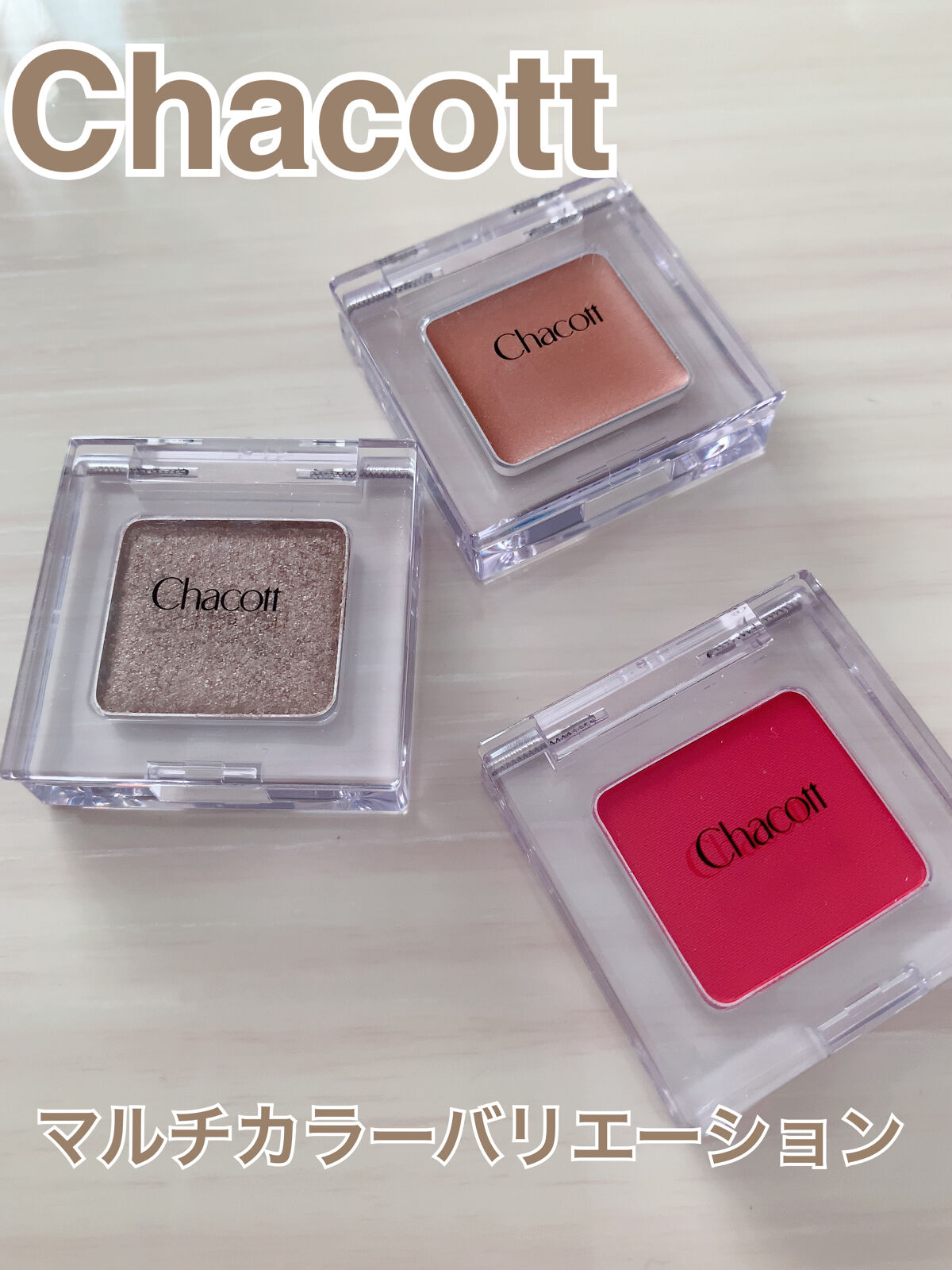 マルチカラーバリエーション シルキー SK05/チャコット・コスメティクス/単色アイシャドウを使ったクチコミ（1枚目）