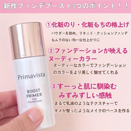 ファンデブースト<皮脂くずれ防止>/プリマヴィスタ/化粧下地を使ったクチコミ(3枚目)