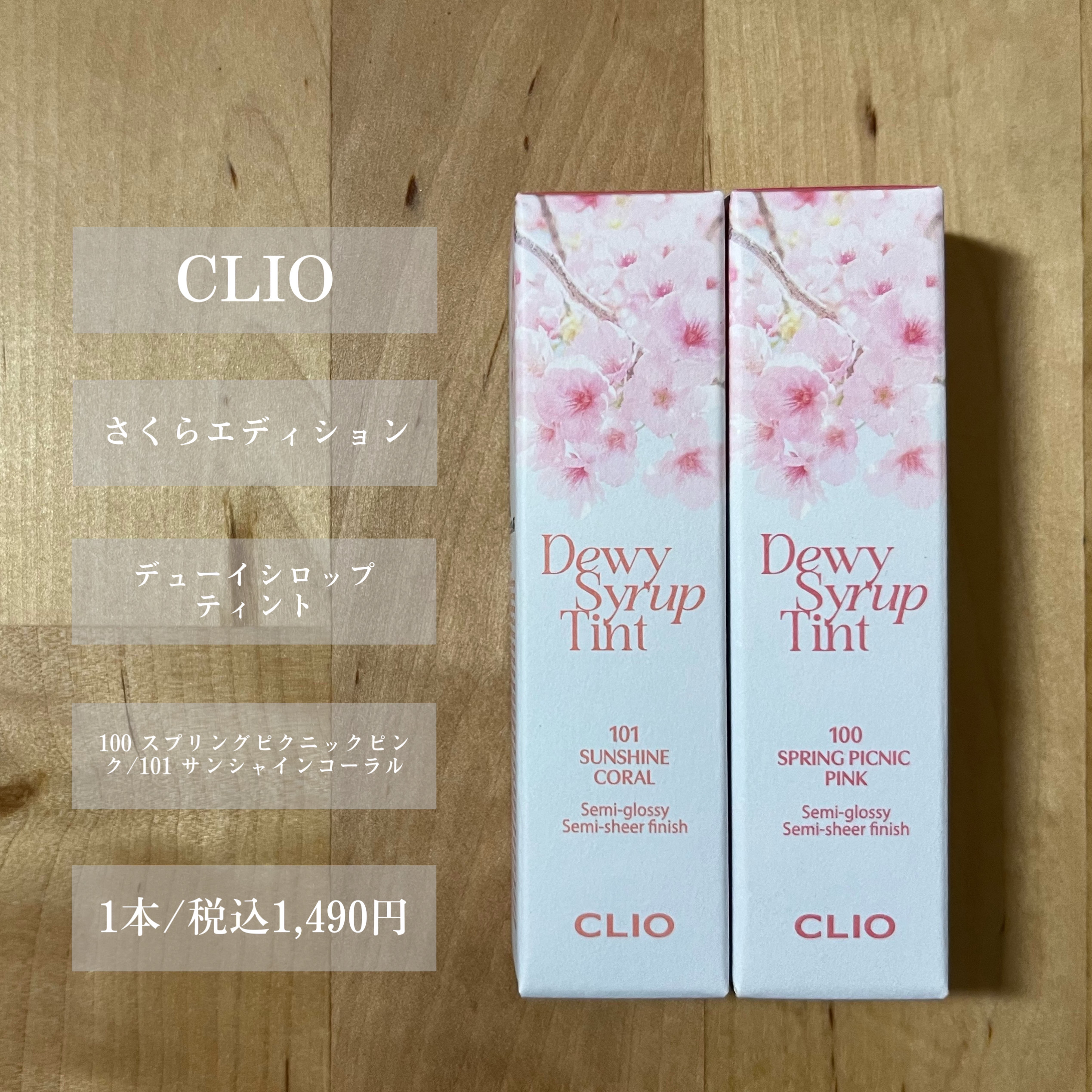 デューイ シロップ ティント/CLIO/口紅を使ったクチコミ（2枚目）