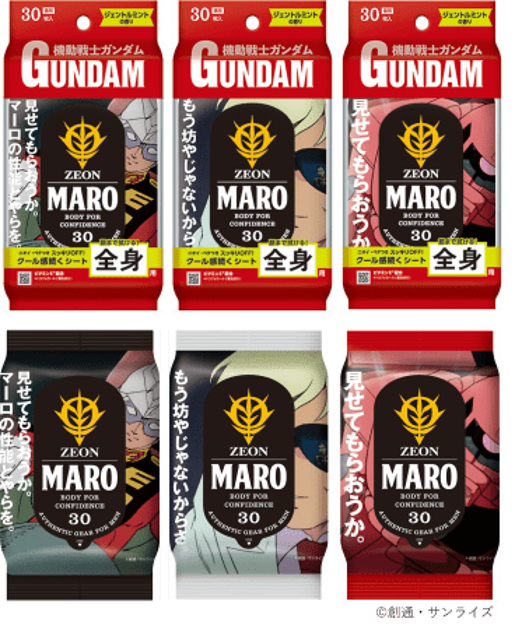 試してみた】MARO マーロ デザインボディシート ガンダムコラボ限定