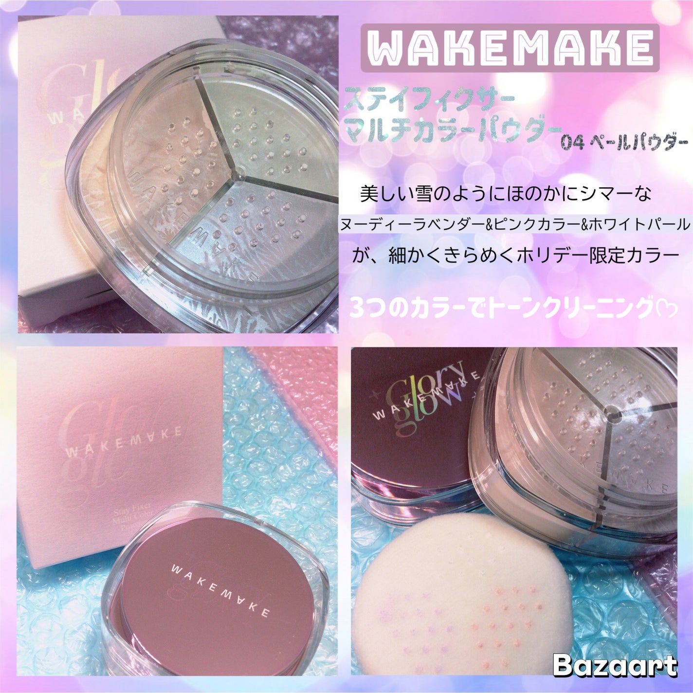 ステイフィクサーマルチカラーパウダー/wakemake/ルースパウダーを使ったクチコミ(2枚目)