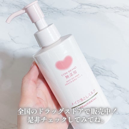 メイク落としミルク/カウブランド無添加/ミルククレンジングを使ったクチコミ(6枚目)
