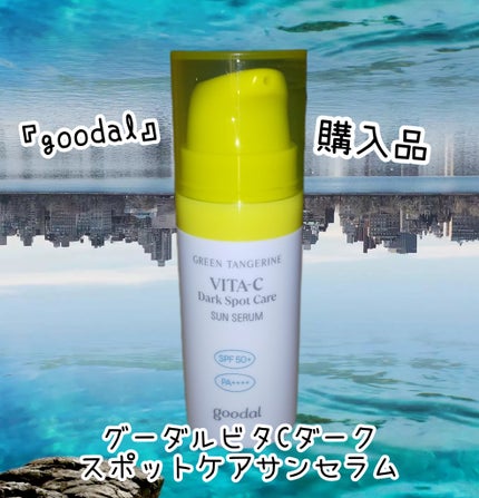 グーダルビタCダークスポットケアサンセラム/goodal/日焼け止めジェルを使ったクチコミ(1枚目)