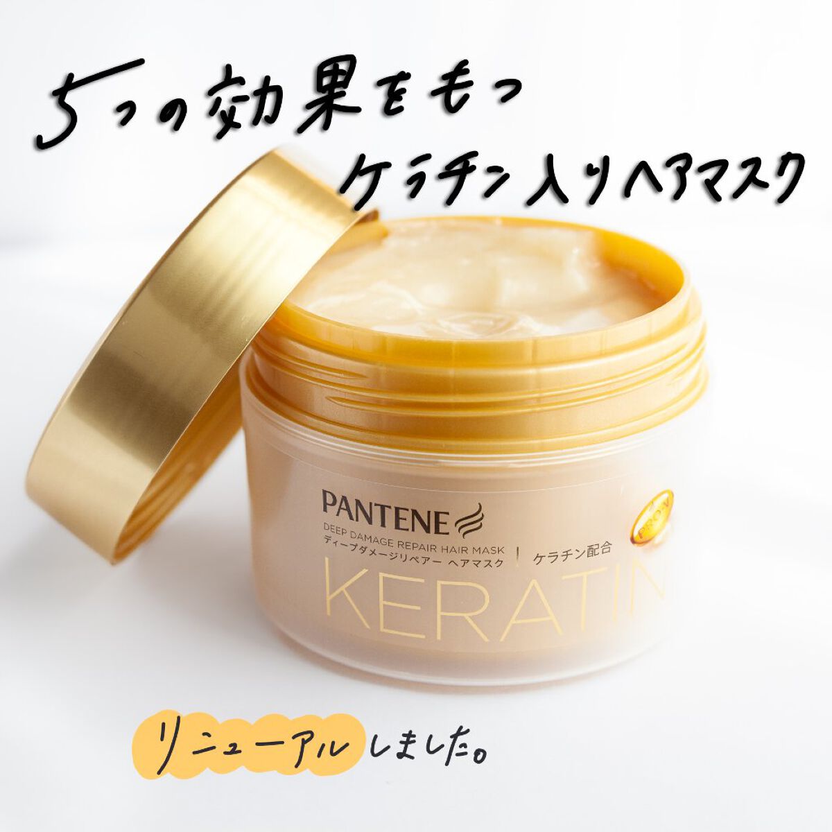 ディープダメージリペアー ヘアマスク/パンテーン/ヘアマスク・ヘアパックを使ったクチコミ（1枚目）