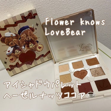 Love Bear 9色 アイシャドウパレット/FlowerKnows/アイシャドウパレットを使ったクチコミ（1枚目）