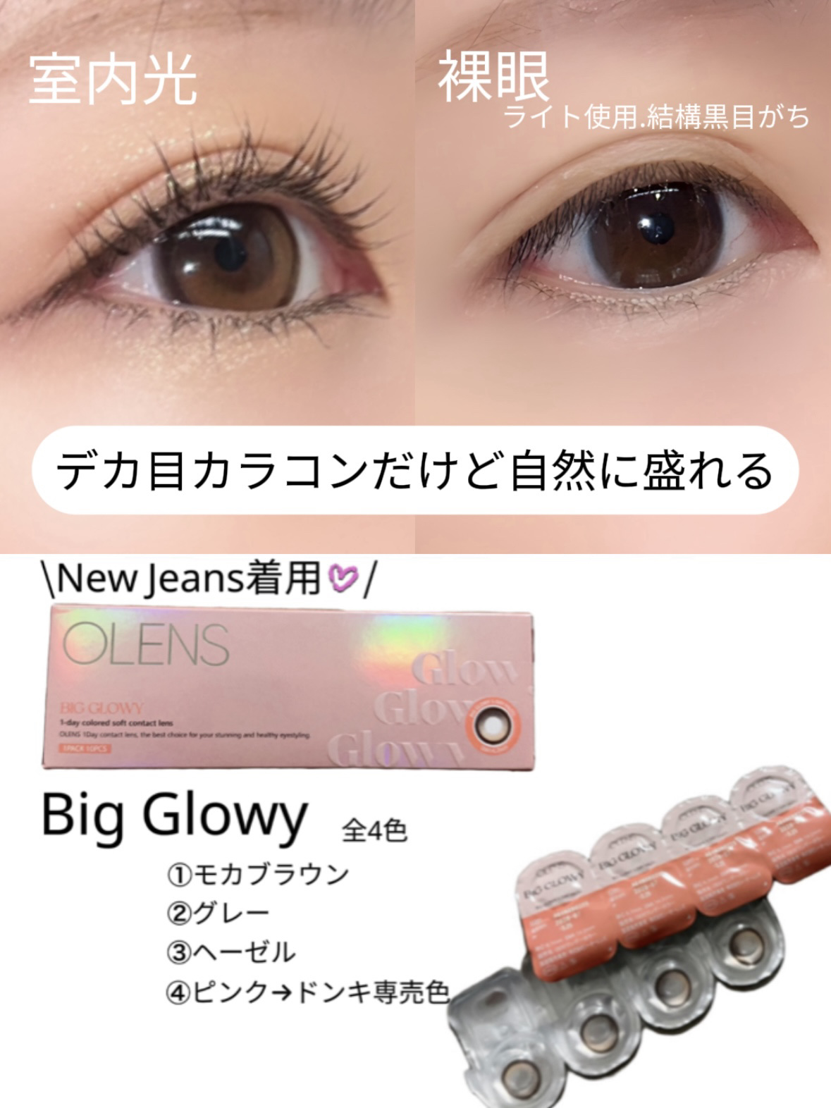 Big Glowy 1day ヘーゼル/OLENS/ワンデー（１DAY）カラコンを使ったクチコミ（3枚目）