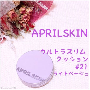 ウルトラスリムクッション＋レフィルセット/APRILSKIN/クッションファンデーションを使ったクチコミ（1枚目）