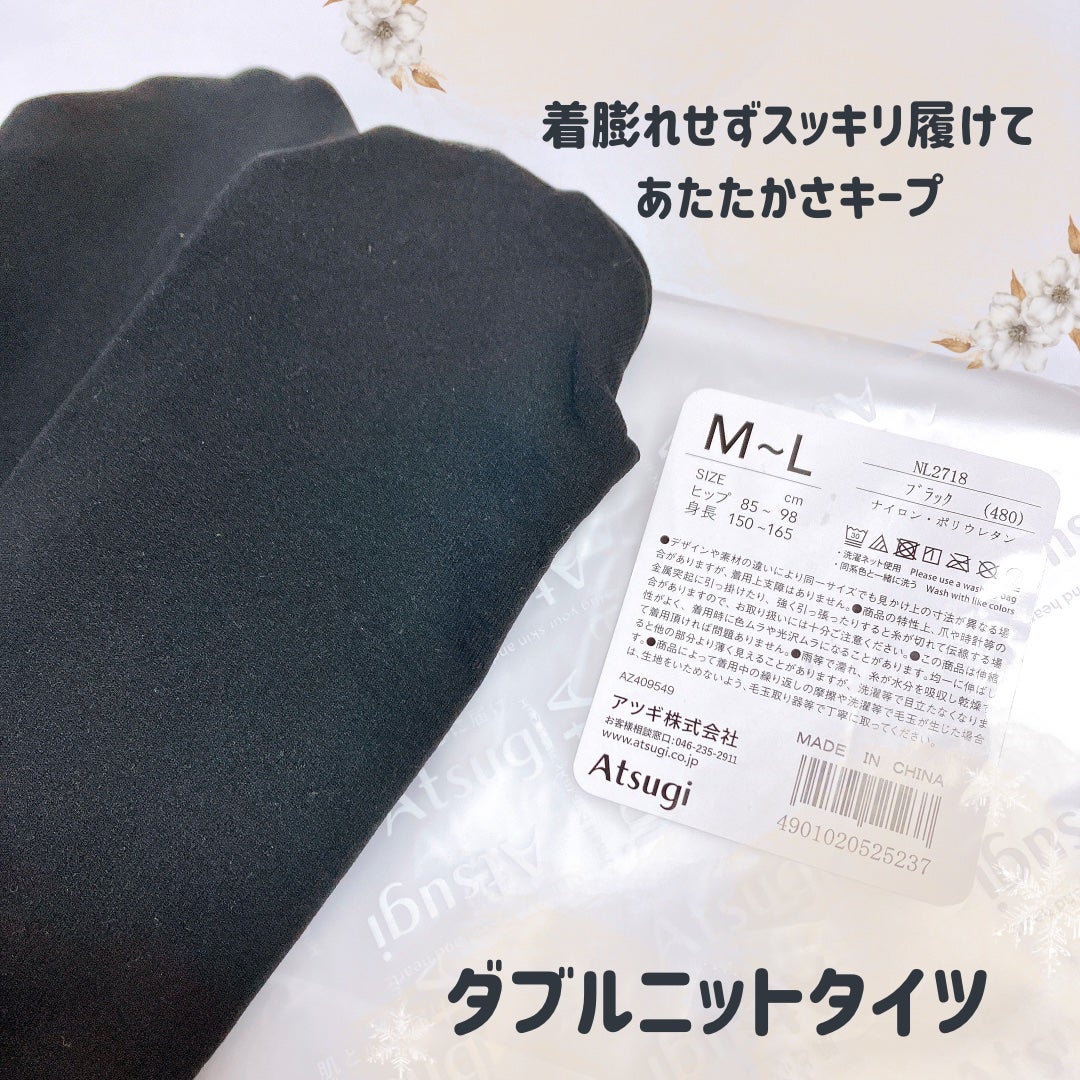 ダブルニットタイツ/ATSUGI/着圧ソックス・レギンスを使ったクチコミ(1枚目)
