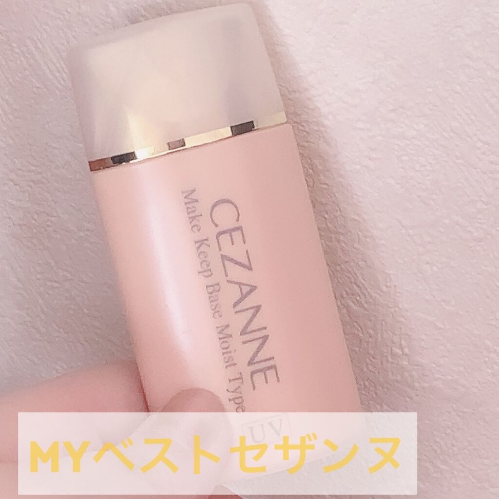 皮脂テカリ防止下地 保湿タイプ/CEZANNE/化粧下地を使ったクチコミ（1枚目）