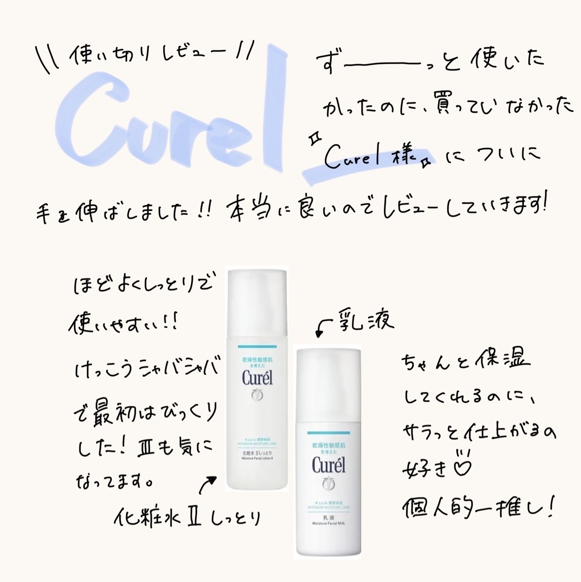 潤浸保湿 化粧水 II しっとり/キュレル/化粧水を使ったクチコミ（2枚目）