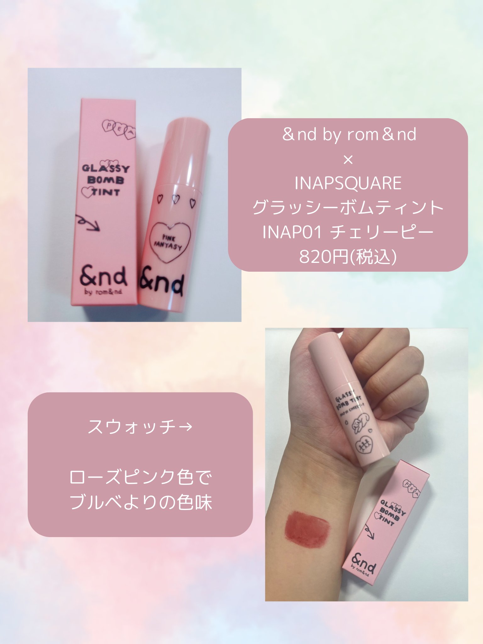 グラッシーボムティント INAP01 チェリーピー/&nd by rom&nd/リップティントを使ったクチコミ（2枚目）