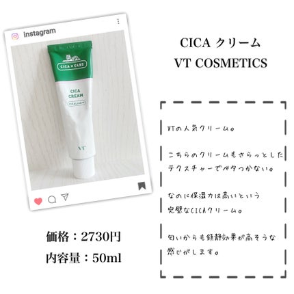 CICA クリーム/VT/フェイスクリームを使ったクチコミ(7枚目)