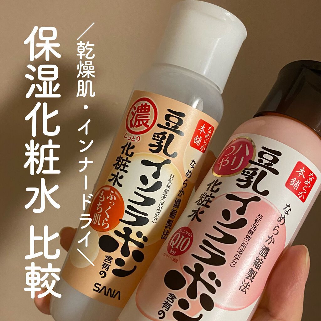 ハリつや化粧水 N/なめらか本舗/化粧水を使ったクチコミ(1枚目)