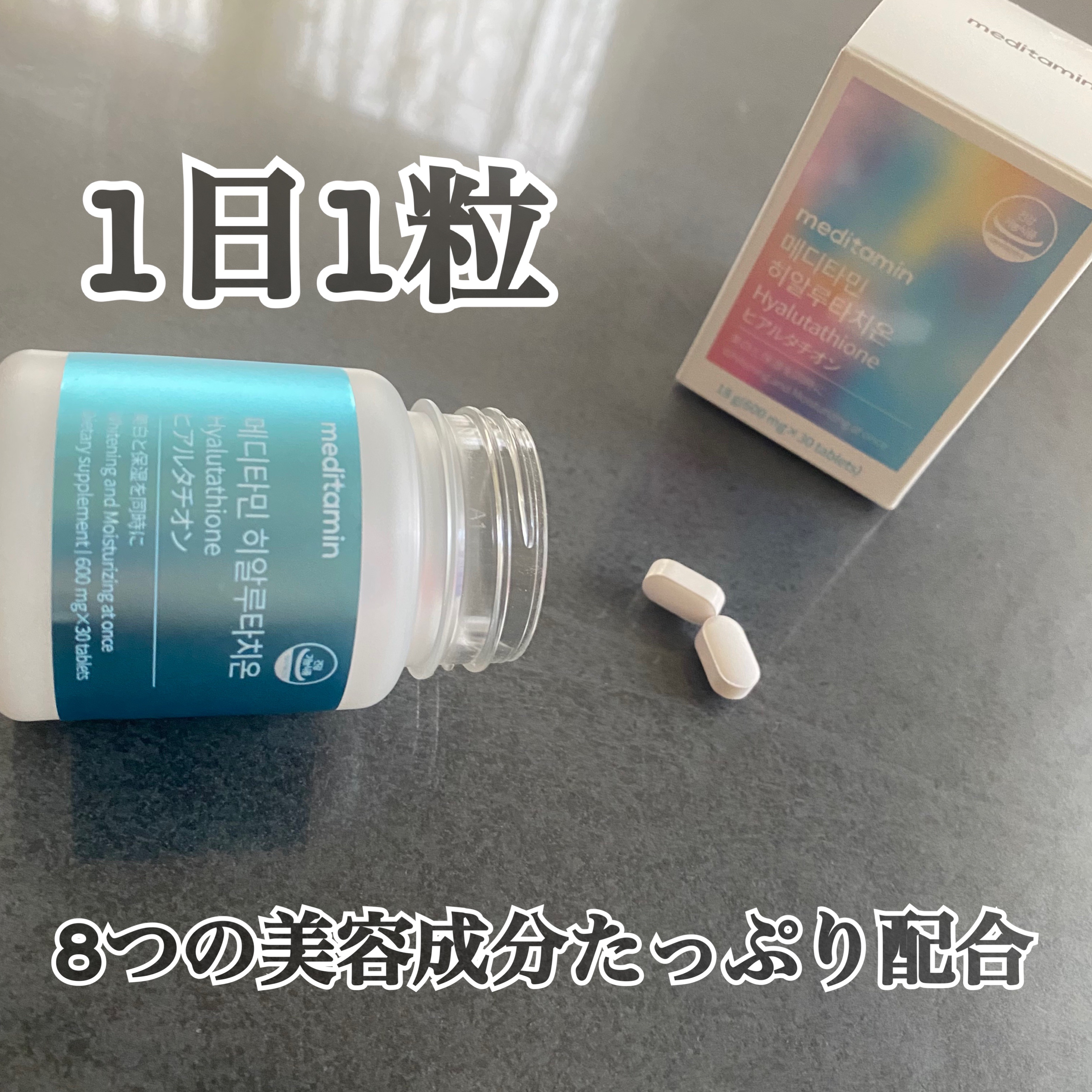 ヒアルタチオン/メディタミン/美容サプリメントを使ったクチコミ（2枚目）