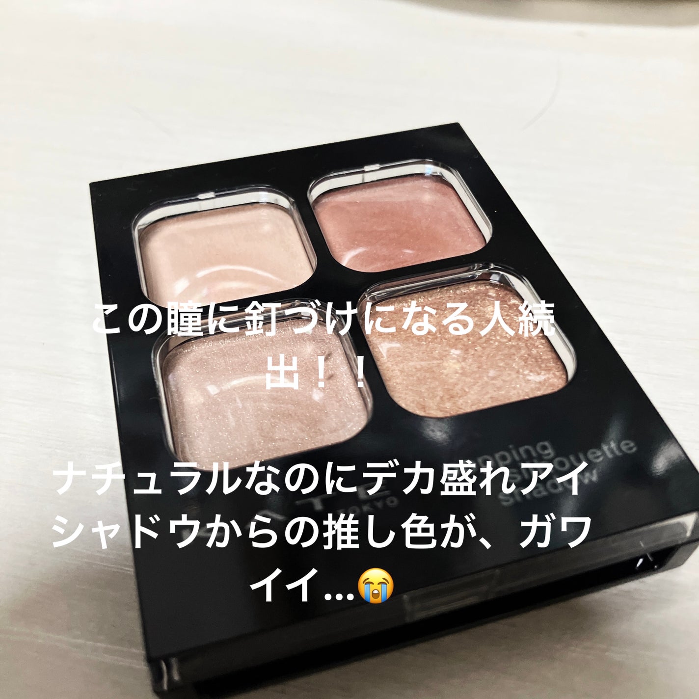 ケイト ポッピングシルエットシャドウ/KATE/アイシャドウパレットを使ったクチコミ(1枚目)