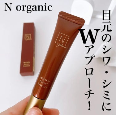 Plenum リンクルダイレクト エッセンス｜Ｎ organicの使い方を徹底解説 