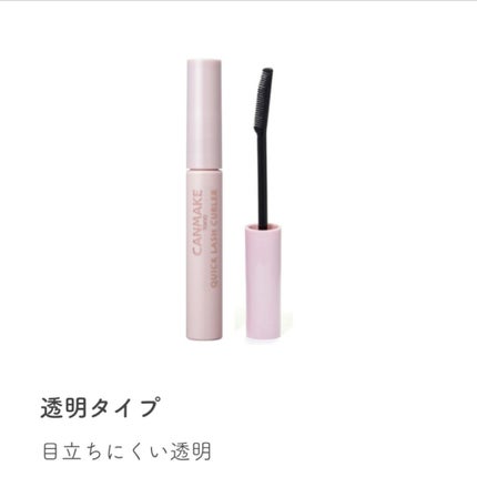 クイックラッシュカーラー/キャンメイク/マスカラ下地を使ったクチコミ(1枚目)