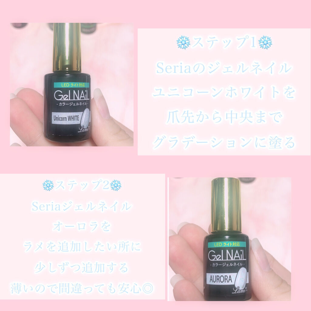 ジェルネイル（ライト対応）/セリア/ジェルネイルを使ったクチコミ（2枚目）