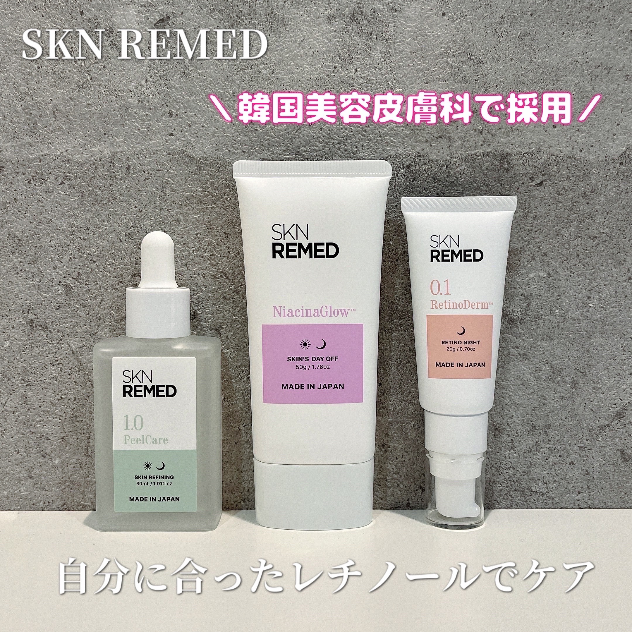 レチノダーマクリーム0.1/SKN REMED/フェイスクリームを使ったクチコミ（1枚目）