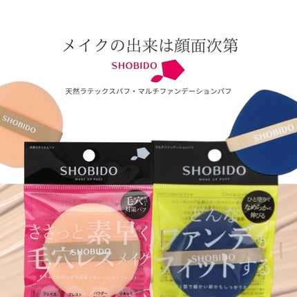 マルチファンデーションパフ/SHOBIDO/パフ・スポンジを使ったクチコミ(1枚目)