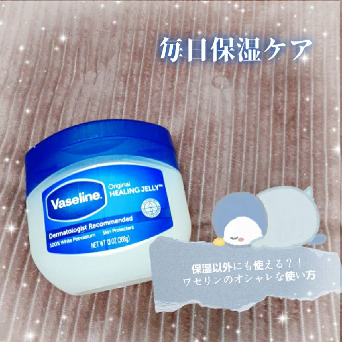 オリジナル ピュアスキンジェリー/ヴァセリン/ボディクリームを使ったクチコミ(1枚目)