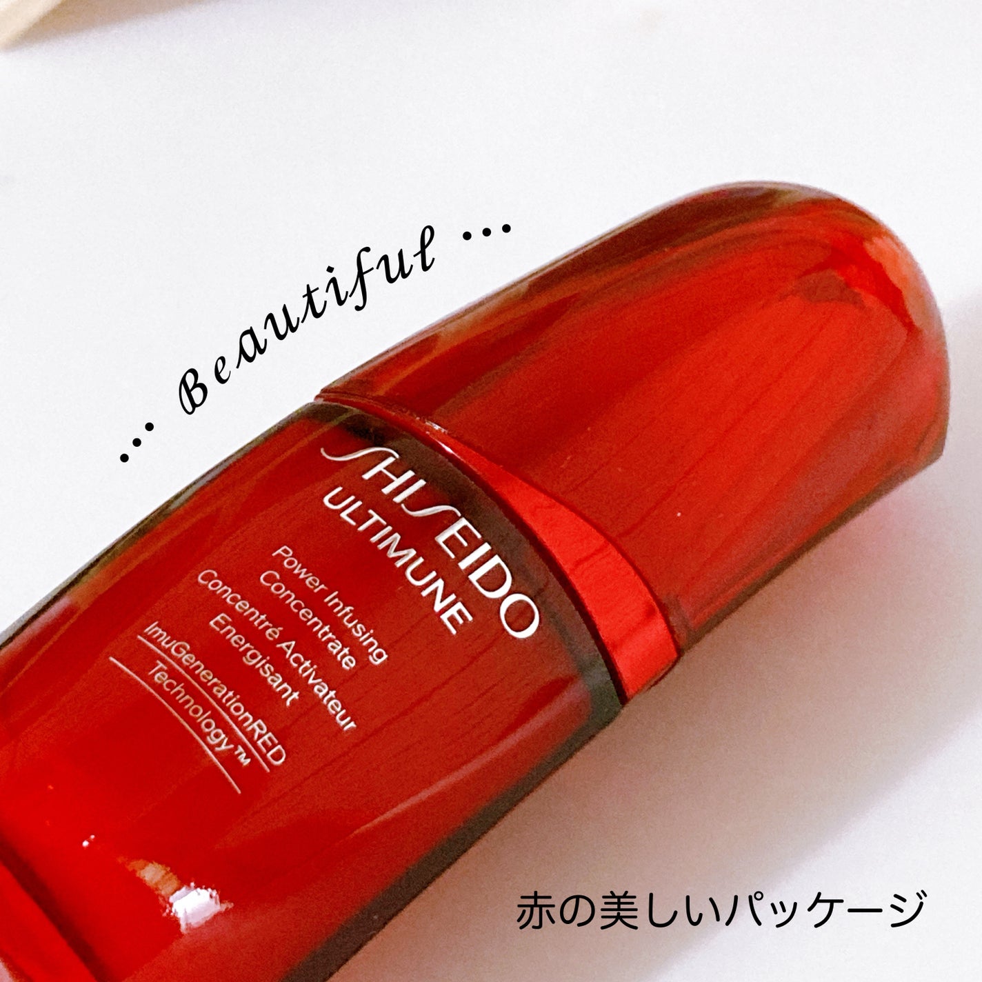 アルティミューン パワライジング コンセントレート Ⅲn/SHISEIDO/美容液を使ったクチコミ(2枚目)