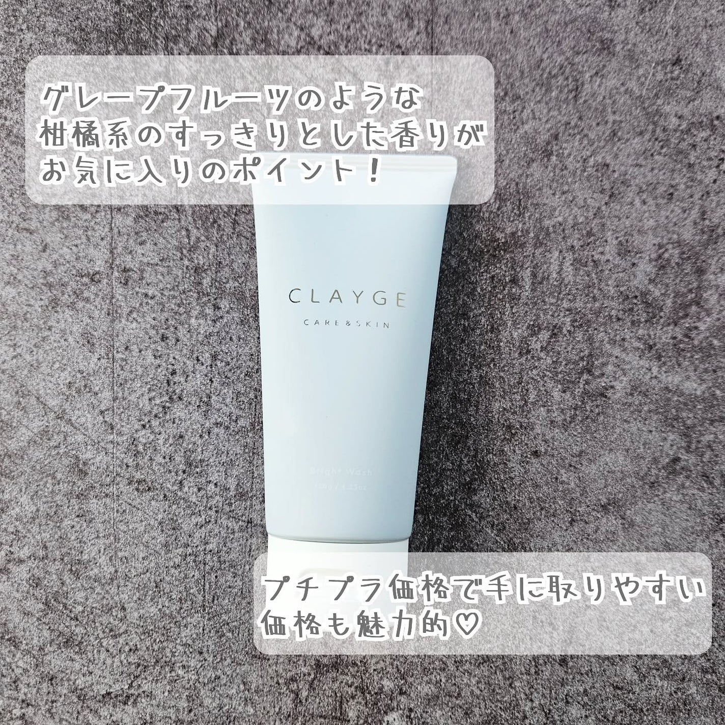 ブライトウォッシュ/CLAYGE/洗顔フォームを使ったクチコミ(3枚目)