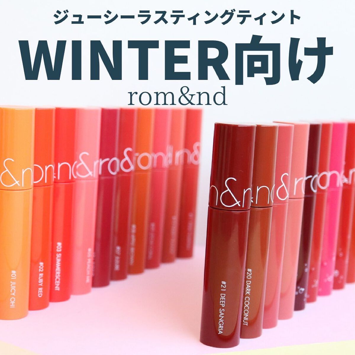 ジューシーラスティングティント/rom&nd/リップティントを使ったクチコミ（1枚目）