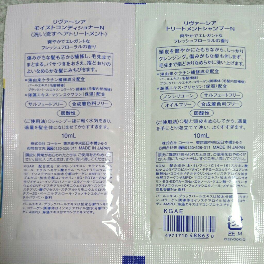 モイストコンディショナーＮ/リヴァーシア/コンディショナー単品を使ったクチコミ（2枚目）
