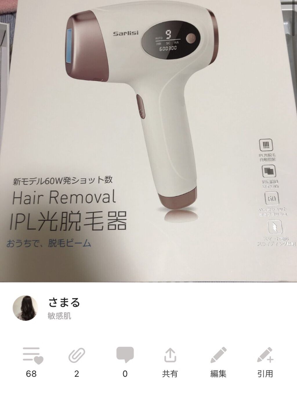 光脱毛器 VIO/Sarlisi/家庭用脱毛器を使ったクチコミ（1枚目）