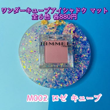 ワンダー キューブ アイシャドウ マット M003/リンメル/シングルアイシャドウを使ったクチコミ（1枚目）