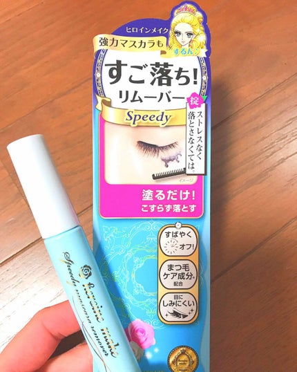 ヒロインメイクSP スピーディーマスカラリムーバー/ヒロインメイク/ポイントメイクリムーバーを使ったクチコミ(1枚目)