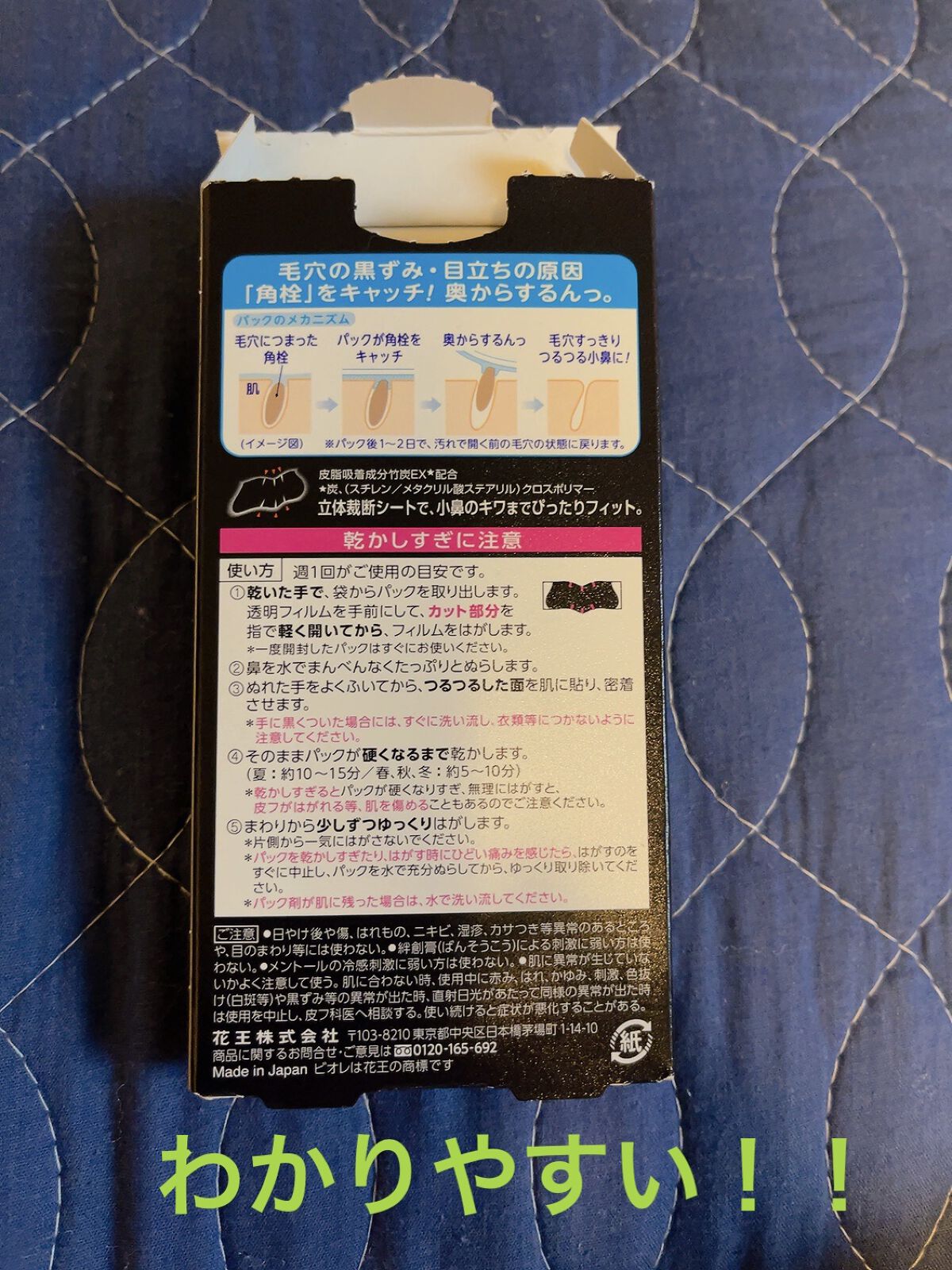 毛穴すっきりパック 鼻用 黒色タイプ/ビオレ/その他スキンケアを使ったクチコミ（2枚目）