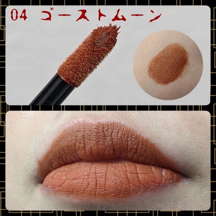 リップモンスター スフレマット M04 ゴーストムーン0:00AM/KATE/口紅を使ったクチコミ(3枚目)