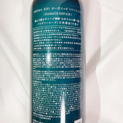 オーガニック シャンプー/トリートメント<ダメージリペア>/AROMA KIFI/シャンプー・コンディショナーを使ったクチコミ(2枚目)