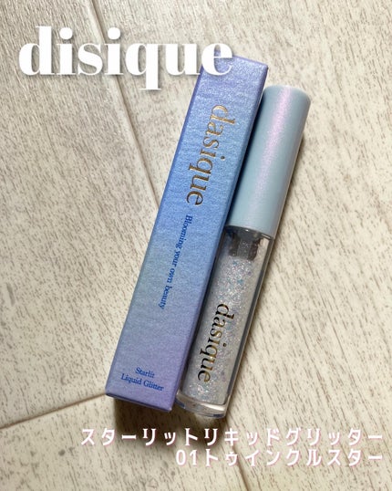 スターリット リキッドグリッター/dasique/メイクアップを使ったクチコミ(1枚目)