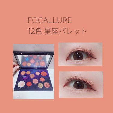 十二星座アイシャドウパレット/FOCALLURE/アイシャドウパレットを使ったクチコミ（1枚目）