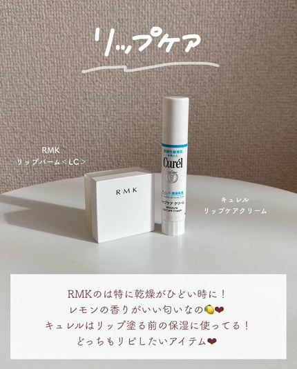 リップバーム<LC>/RMK/リップバームを使ったクチコミ(7枚目)