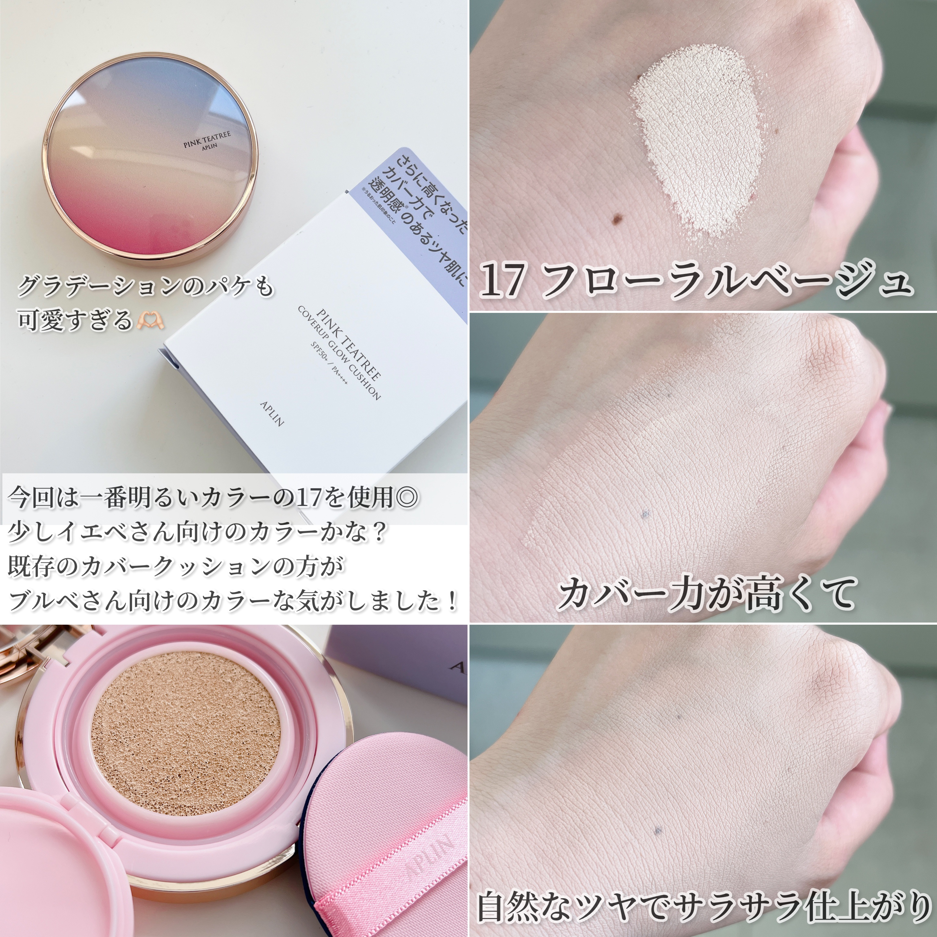 ピンクティーツリーカバーアップグロウクッション/APLIN/クッションファンデーションを使ったクチコミ（3枚目）